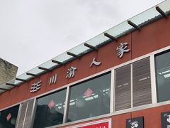 -秦岭服务区餐厅(京昆高速店)