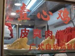 -文记壹心鸡(宝华路店)