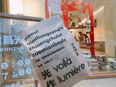 -光作面包Voila Lumiere(中山店)