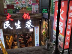 门面-仪表厂火锅(总店)