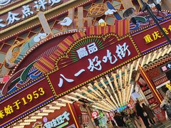 -八一好吃街·高品美食广场