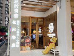 门面-周三的情书花园餐厅(江北店)