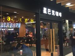 门面-星巴克(上海南站店)