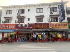 门面-螺满地螺丝粉