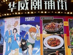 -华威约饭街