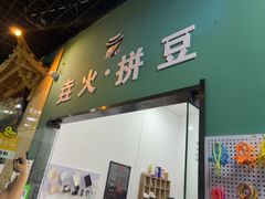 -垚火玩泥吧手作集合店·拼豆·陶艺