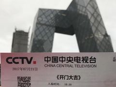 -中央广播电视总台(光华路办公区)