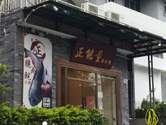 -正能量脆肉鲩火锅