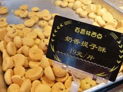 -百香林西点(西安门店)