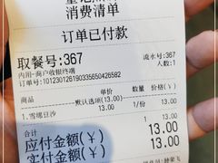 -棉小雪·雪棉豆沙(老安东街店)