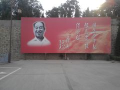 android_upload_pic-彭真故居
