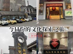 -九江双蒸博物馆