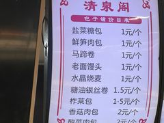 -清泉阁包子饺子·刀削面(五一店)