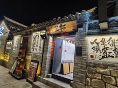 -三杯赤運·中式小酒馆(所城里店)