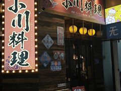 -小川洋风料理(江汉路店)