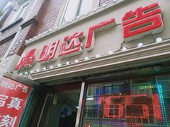 -世纪明达广告·厂家直销