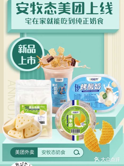 安牧态(甘旗卡店)图片