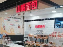 -山崎面包(第一八佰伴店)