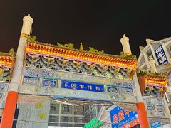 -鼓楼夜市