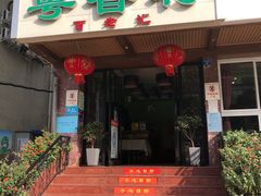 门面-粤香村(清真川菜店)
