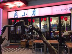 门面-度小月(百老汇美食街店)