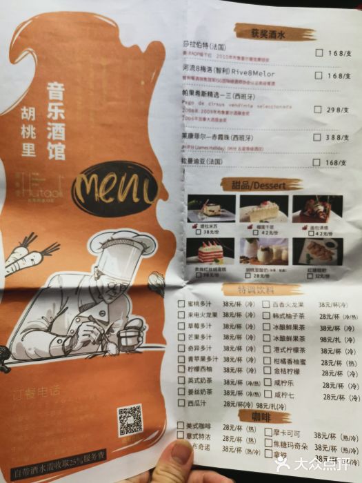 胡桃里音乐酒馆(四道口店)图片