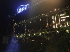 -时光码头民谣公社