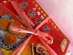 -高桥小香松糕