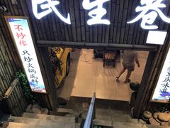 门面-仪表厂火锅(总店)