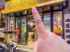 -螺小胖柳州螺蛳粉(钟楼总店)