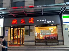 -熙盛源(滨湖万达店)