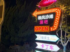 -在海一方公园