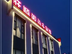 门面-旺顺阁鱼头泡饼(小红门店)