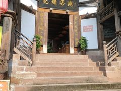 -尧坝古镇