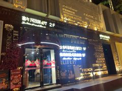 -塞纳河法国餐厅(唐延路店)