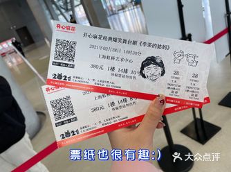 【好剧推荐】开心麻花经典台柱《李茶的姑妈》