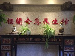 -樱蘭·影院足道·养生SPA(三里屯店)