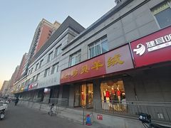 -珍贝羊绒(新科祥园店)