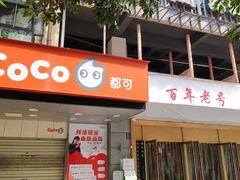 -韩包子(建设路店)