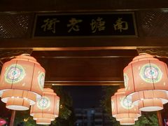 -南塘油赞子(南塘店)
