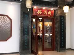 门面-同得兴面馆.苏式面.三虾面(园区店)