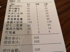 账单-乔家栅(襄阳南路店)