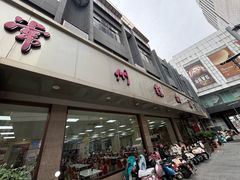 -常州糕团店(北大街新世纪商城店)