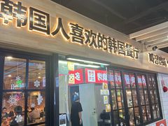 -多宾韩国料理(学衡路店)