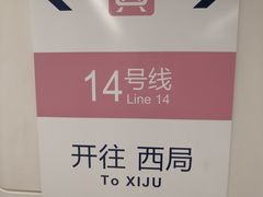 -七里庄(地铁站)