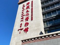 -西藏文化博物馆
