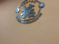 -何煲强·煲仔饭·啫啫煲顺德老字号(上下九店)