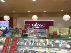 -GANSO元祖食品(大市口店)