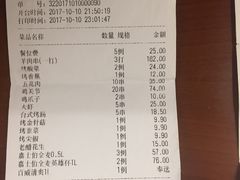 账单-很久以前羊肉串(云南南路店)