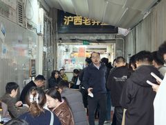 -沪西老弄堂面馆(定西路店)